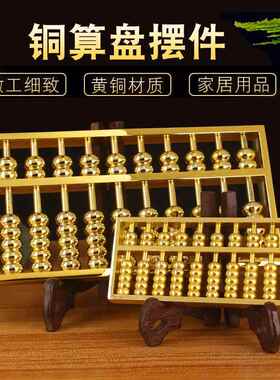 铜如意算盘摆件大小号金算盘九轴十三轴随身挂件铜算盘珠算礼