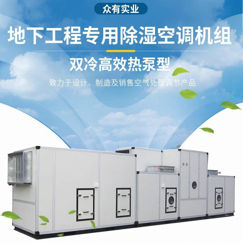 地下工程用空调除湿机/地下人防除湿机CK9-DX 换热、制冷空调设备