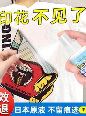 衣服印花去除剂去衣物上的印刷字胶印图案LOGO除胶剂转印清洗剂