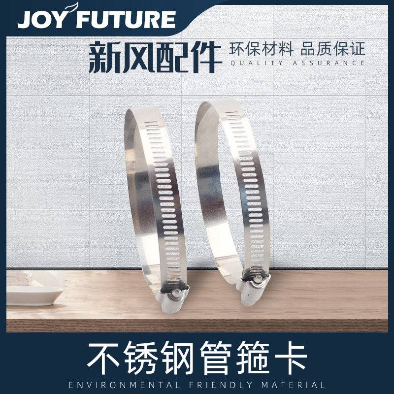 畅未来新风系统全热交换器不锈钢管箍配件新风机铝箔风管配套卡箍