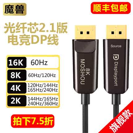 魔兽DP线2.1版高清光纤线 8K@60Hz 4K@240Hz电脑显示器视频连接线