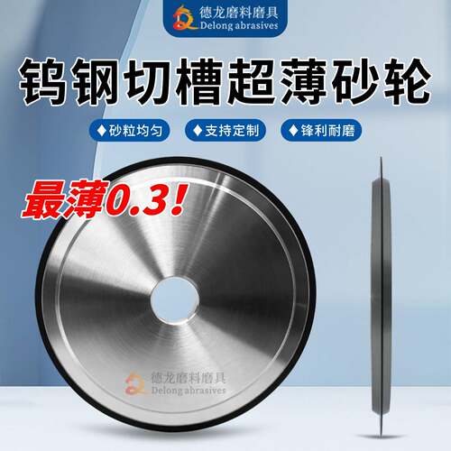 618平面磨SDC硬质合金薄片陶瓷玻璃1.0钨钢切槽砂轮0.5树脂切割片