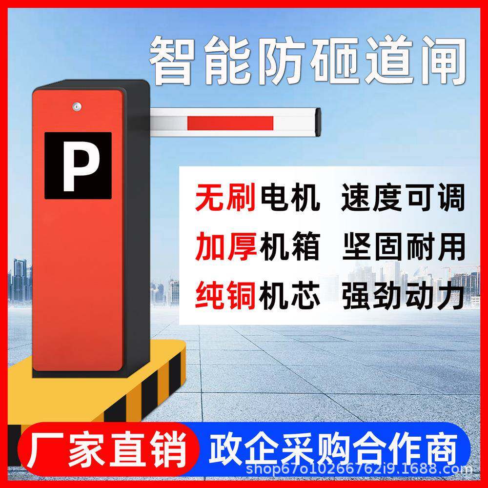 车牌识别道闸一体机停车场自动收费系统小区起落杆栅栏杆广告道闸