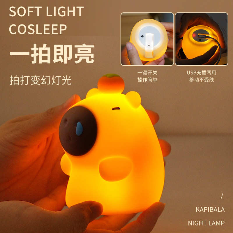 卡皮巴拉小夜灯豚鼠硅胶拍拍灯卧室摆件小夜灯一拍即亮氛围灯