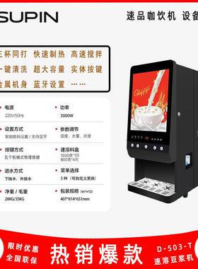 D-503-便店使用商利用速溶豆浆机食堂频T使用54咖啡速机使用溶粉