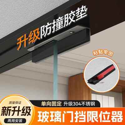 玻璃门挡门器有无框玻璃门限位器门阻防风单向阻门器固定器止摆器
