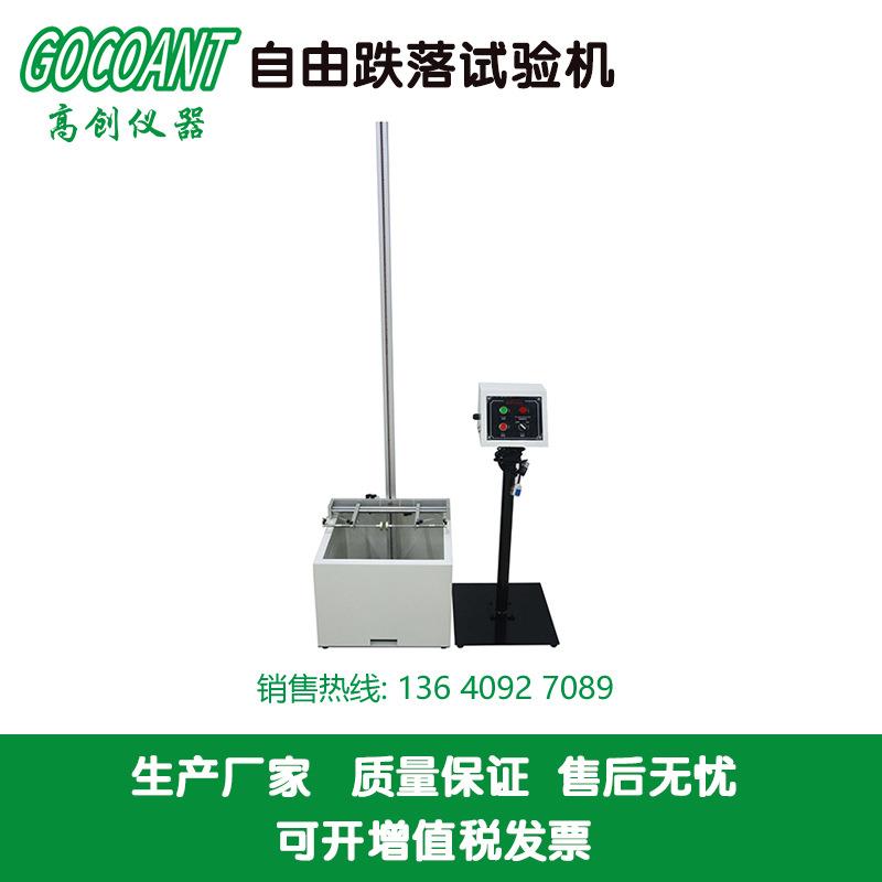 自由跌落试验机落球冲击试验机高创