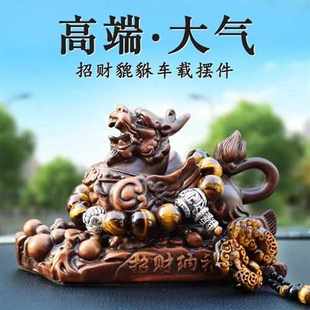 貔貅汽车摆件男士 网红 高档大气平安车内载中控台装 饰用品2023新款