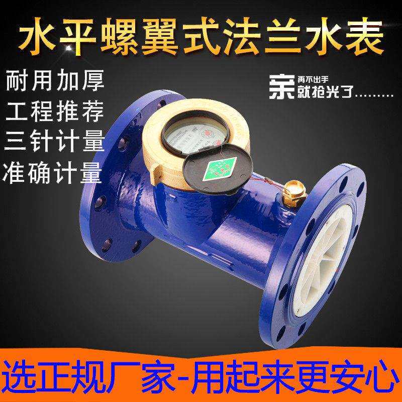 法兰机械水表 工业用水平式数字指针防冻冷热螺翼式法兰水表