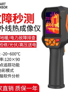 希玛热像仪红外线热成像仪高精度手持便携地暖测漏仪测温仪夜视仪