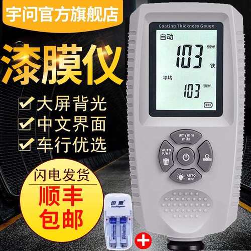 EC500A中文铁铝两用涂层测厚仪金属上油漆膜厚计测厚表