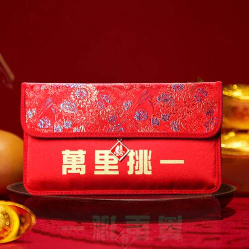 结婚元大红包袋改创意锦布艺缎口利万是封中式结婚庆彩礼566钱袋