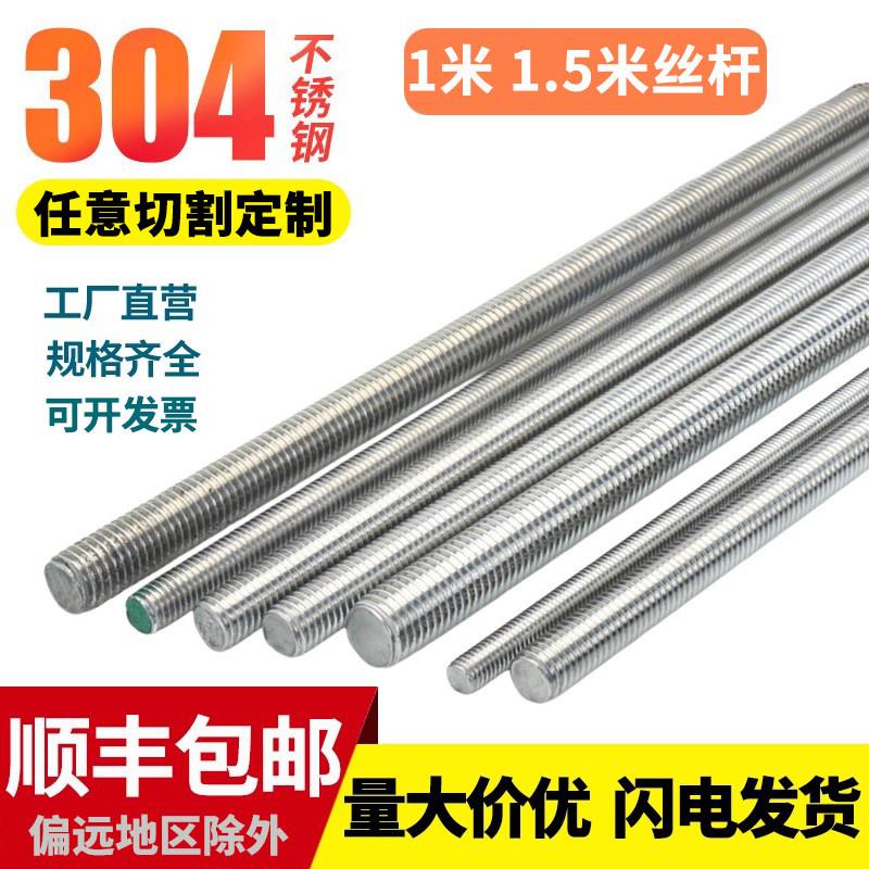 304不锈钢丝杆通丝牙条全螺纹螺杆螺柱螺栓M2M4M6M8M10M12M14-M33