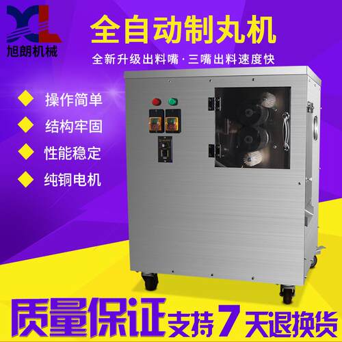 广州旭朗中药材制丸机全自动药丸机水丸加工机搓丸机小型制丸机