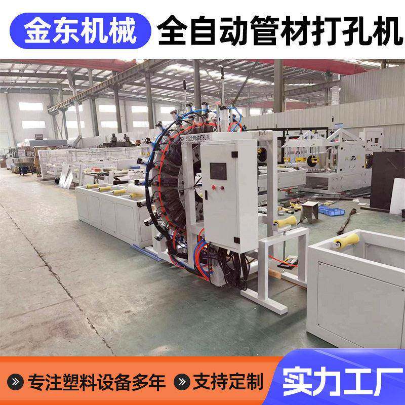 全自动管材打孔机数控全自动冲孔切断一体机PVC双壁波纹管打孔机