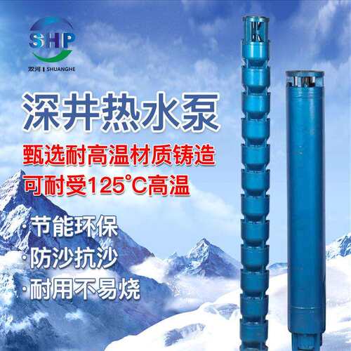 QJ潜水泵井用热水泵热水深井电泵耐高温深井潜水泵