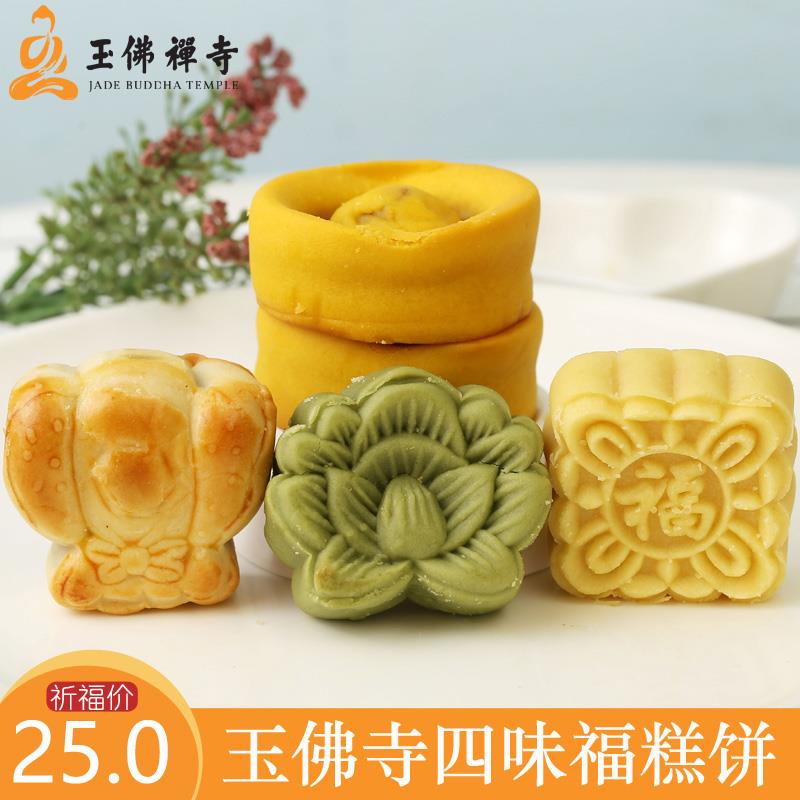 玉佛寺重阳糕素斋四味福糕饼手工绿豆糕崇明糕礼物传统糕点送长辈