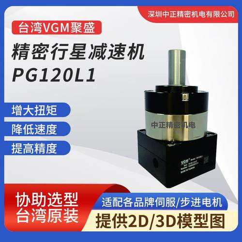 VGM减速器PG120L1-10-22-110-Y低背隙高扭矩无震动行星减速机