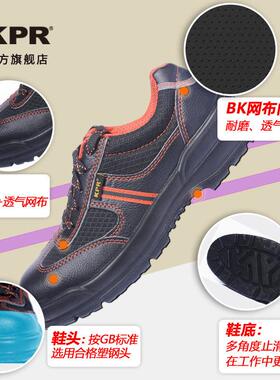 尊王KPR防砸防静电劳保鞋透气轻便物流快递工作过富士康可安检夏