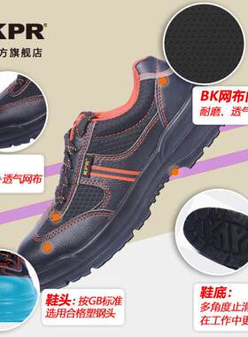 尊王KPR防砸防静电劳保鞋透气轻便物流快递工作过富士康可安检夏