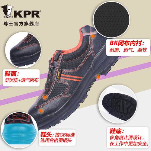 尊王KPR防砸防静电劳保鞋透气轻便物流快递工作过富士康可安检夏