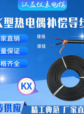 ZR-KX-HB-FPFP 补偿导线 电缆 阻燃防火 高温铁氟龙热电偶测温线