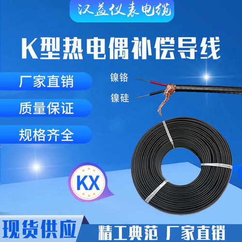 ZR-KX-HB-FPFP 补偿导线 电缆 阻燃防火 高温铁氟龙热电偶测温线