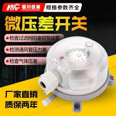 压差开关微差压风压计微压差表正负压力表气体流量消防通风传感器