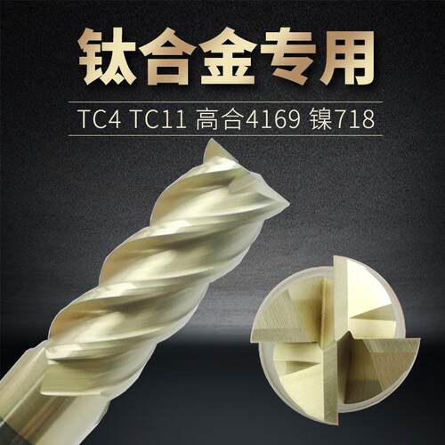 65度钛合金铣刀TC4高温合金GH4169镍基钴基超硬4刃钨钢涂层