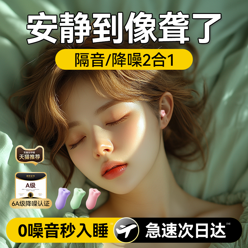 困困鸭】花朵耳塞睡眠睡觉专用超级隔音女生降噪防噪声耳朵静神器