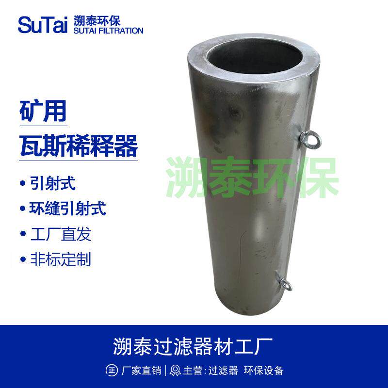 矿用瓦斯稀释器环缝引射式不锈钢回风隅角巷道高冒区采空区密闭区