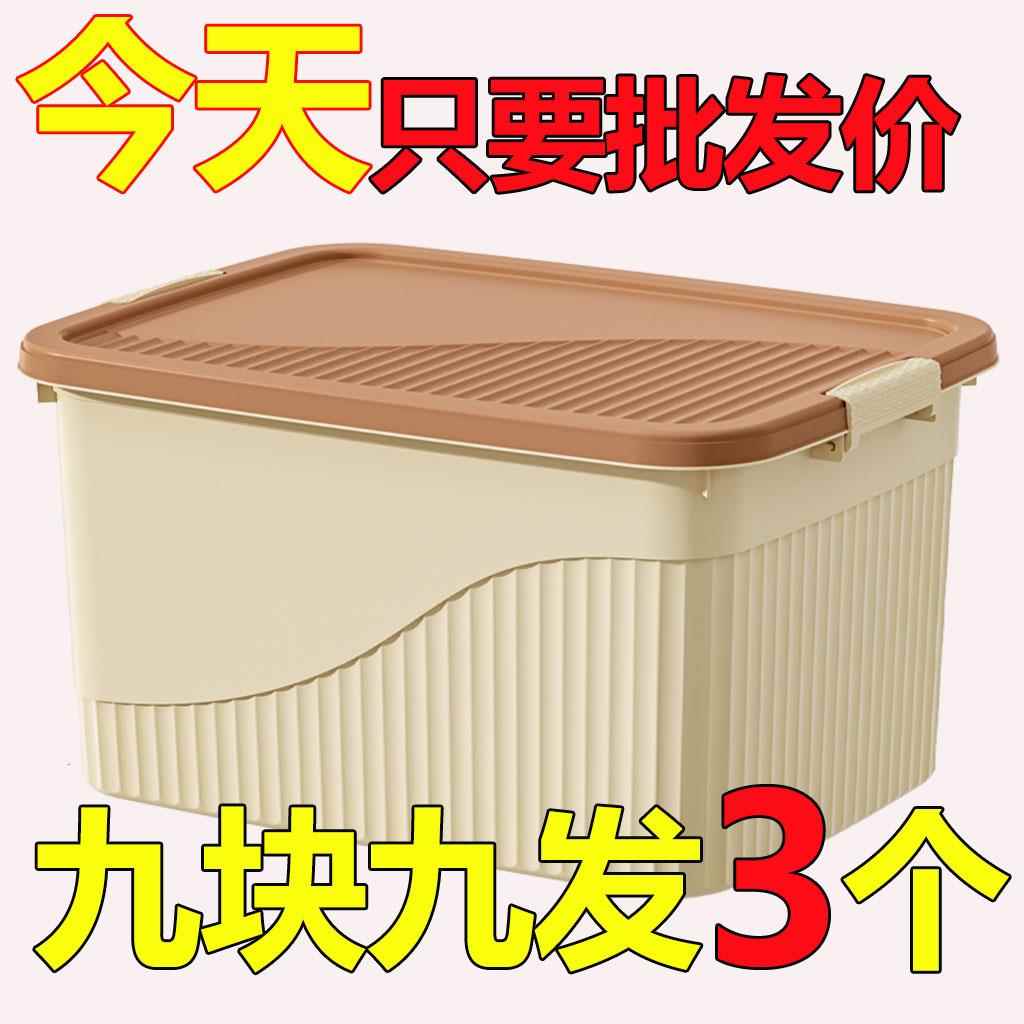 全位家奶油风塑料收纳箱大号被子整理箱玩具储物收纳盒衣服收纳箱图片