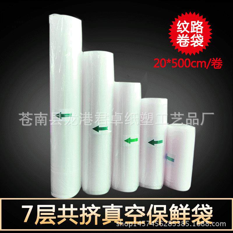 现货厂家直销七层共挤膜塑料袋压纹袋保鲜单面纹路袋卷袋收纳袋