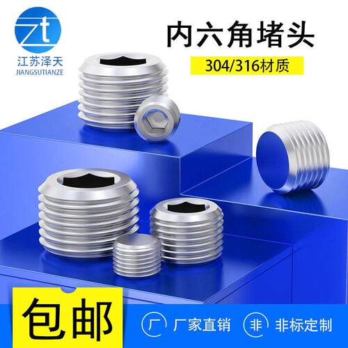 304不锈钢阻流塞内六角丝堵外丝螺塞管堵油塞1寸4分6分1分1/2M8M1