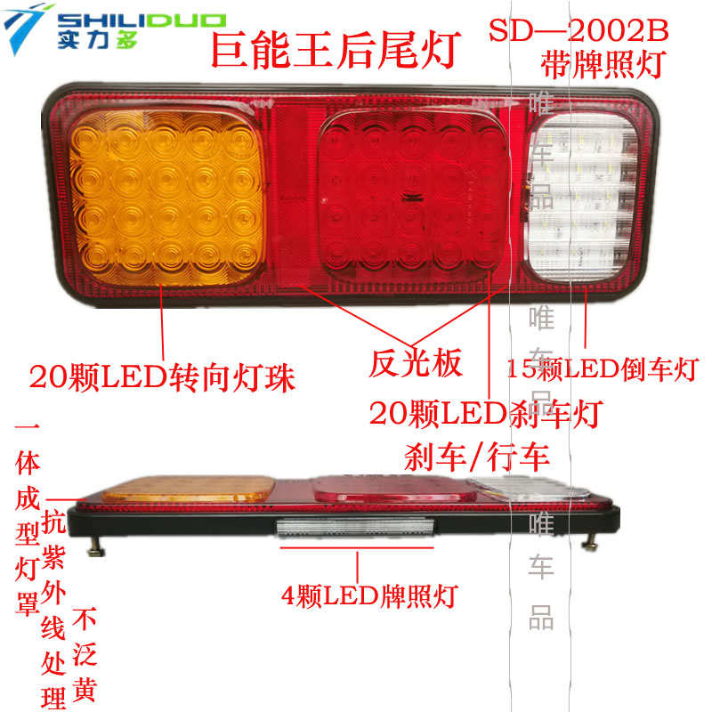 货车后尾灯24v防水超亮LED挂车巨能王尾灯农用车140尾灯总成通用