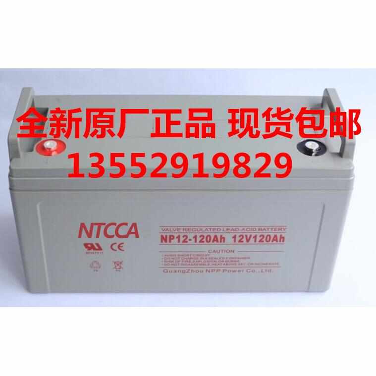 NTCCA阀控密封式铅酸蓄电池NP120-12 12V120AH光伏直流屏UPS电源