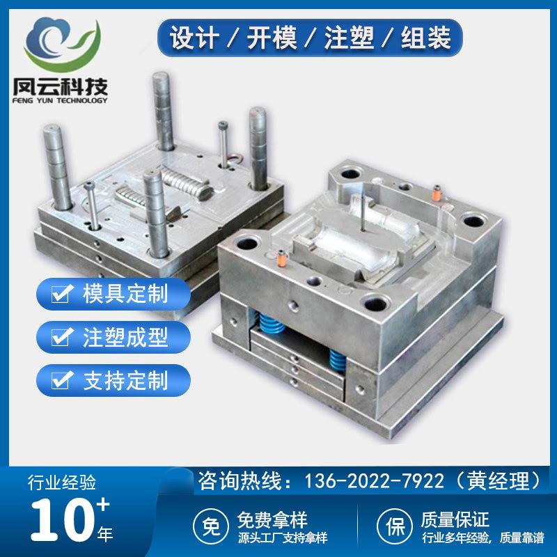 厂家供应注塑模具 塑料外壳注塑设计开 模注塑组装加注塑成型工艺