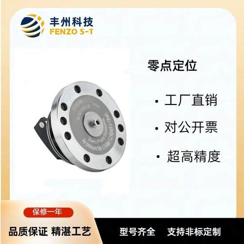 度标准化零点定位夹具HSK原理达到精度应用广泛支持非标定制