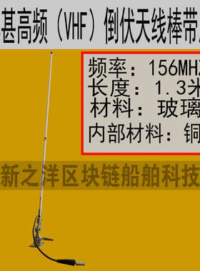 游艇甚高频天线棒1.3米156MHZ船用天线杆1.5米162MHZ倒伏不绣底座
