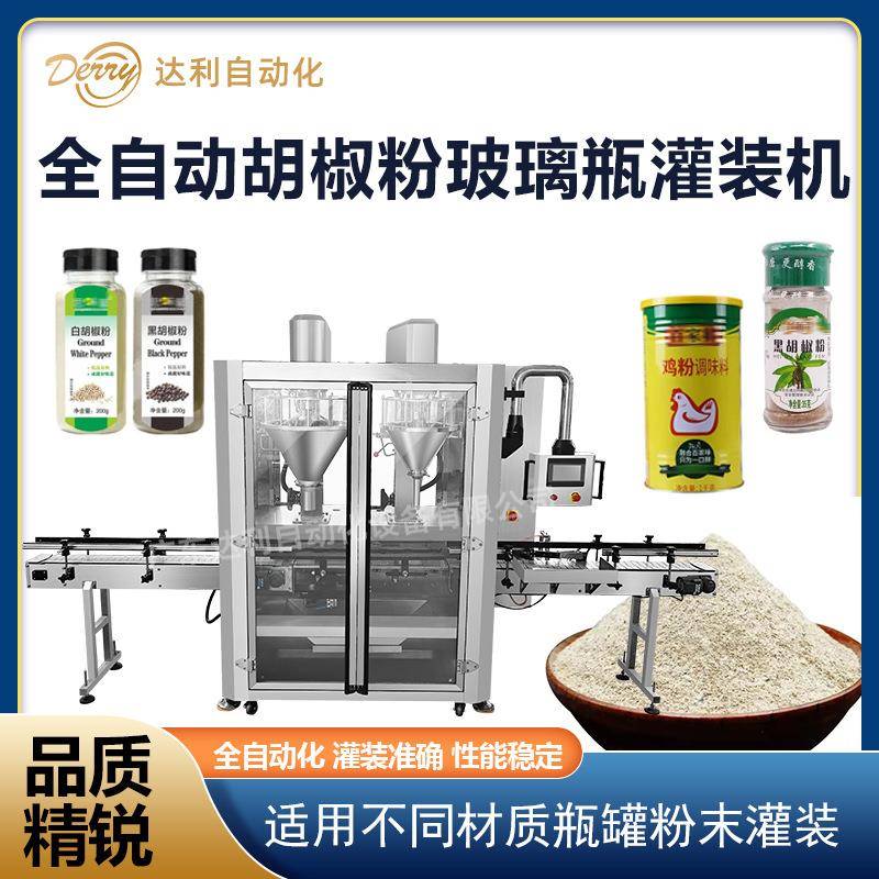 全自动调味粉灌装机孜然粉香辛粉胡椒粉鸡精玻璃瓶灌装机