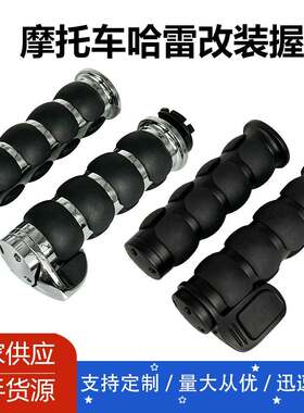 25mm哈雷摩托巡航车手把套复古带助力巡航按扭金属把手改装握把