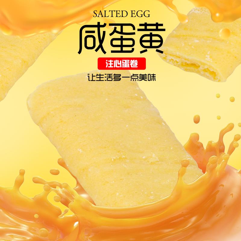 新疆包邮手工注心蛋卷咸蛋黄鸡蛋卷心酥饼干早餐老式小零食小吃休