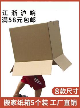 20265个装搬家纸箱子打包快递箱纸盒物流整理箱纸箱加厚马年