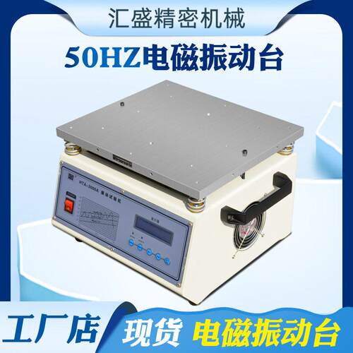 小型电磁振动台50HZ轴多轴电磁振动试验机频振动脱焊测试台