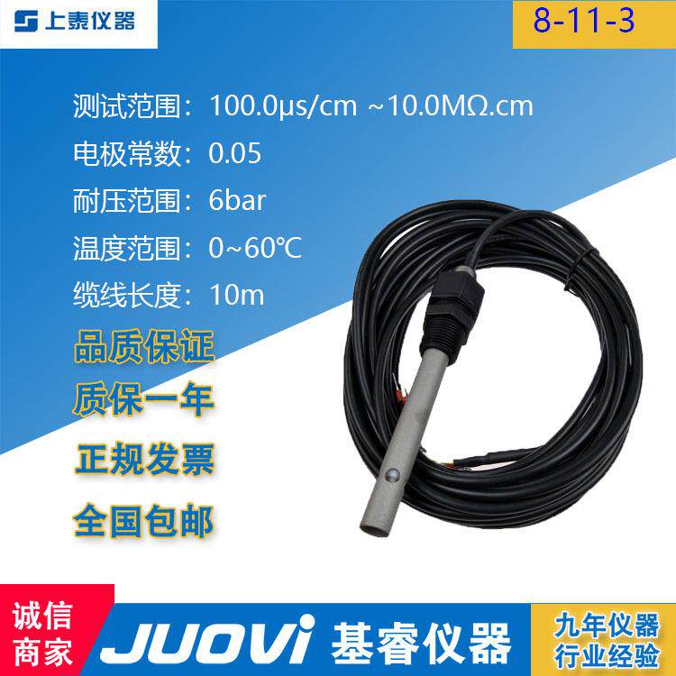 SUNTEX上泰仪器8-11-3 二极式比电阻电极 C=0.05线长10米现货