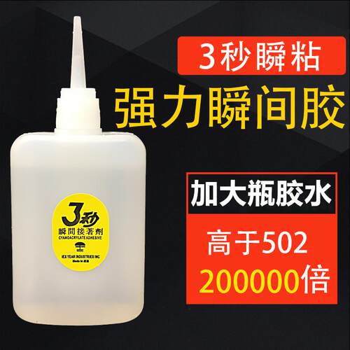 3秒502胶水瞬间胶快干大瓶70克粘广告布喷绘塑料强力木工补缝专用