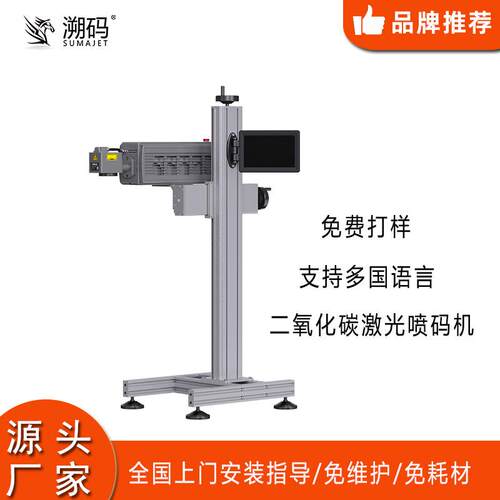 CO2二氧化碳激光喷码机全自动流水线纸盒塑料袋激光打标机