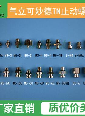 气立可PA吸嘴连接器妙德PF真空吸盘固定螺丝TN止动螺纹金具转换头