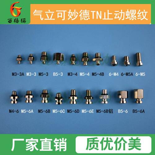 气立可PA吸嘴连接器妙德PF真空吸盘固定螺丝TN止动螺纹金具转换头