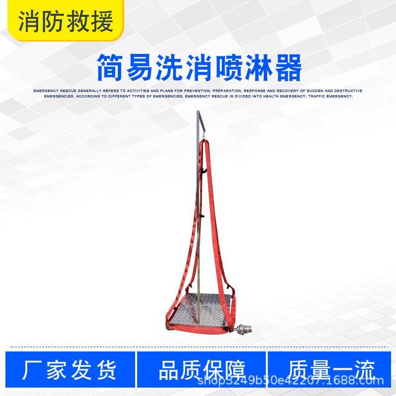 立式单人防化服洗消器化学服清洗器户外作业紧急简易洗消喷淋器